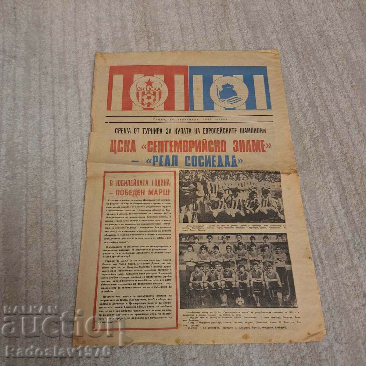 Program CSKA-Real Sociedad