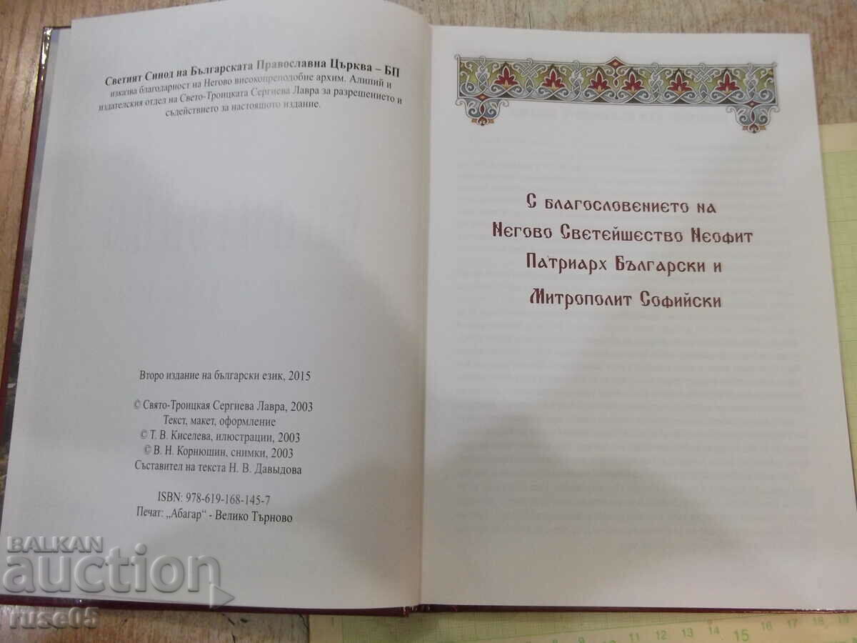 Book "Gospel in retelling for children-Synod publishing house"-144p with price 5.00 BGN | € 2.56