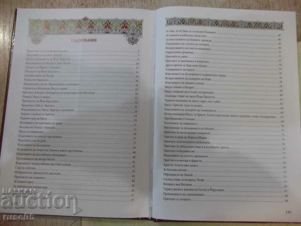 Book "Gospel in retelling for children-Synod publishing house"-144p - 5