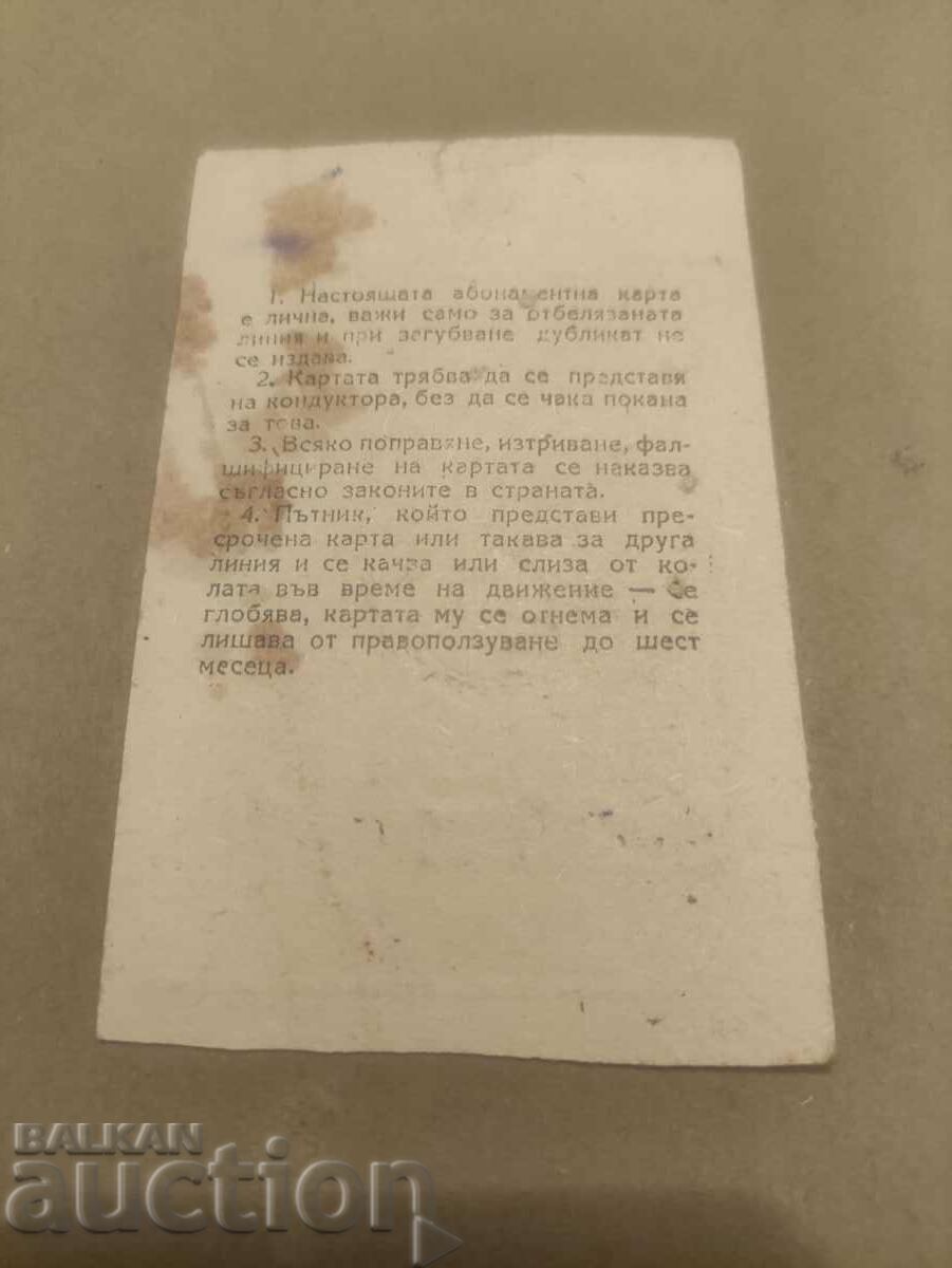 Subscription card with price 120.00 BGN | € 61.36