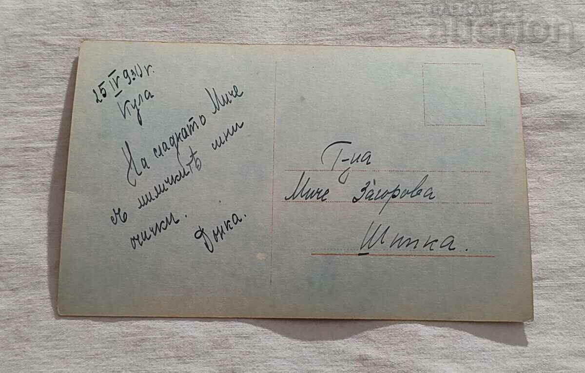 LILLIAN GISH ACTRESS USA P.K. 192.. Mr. ROSS with price 2.00 BGN | € 1.02 LILLIAN GISH ACTRESS USA P.K. 192.. Mr. ROSS with price 2.00 BGN | € 1.02