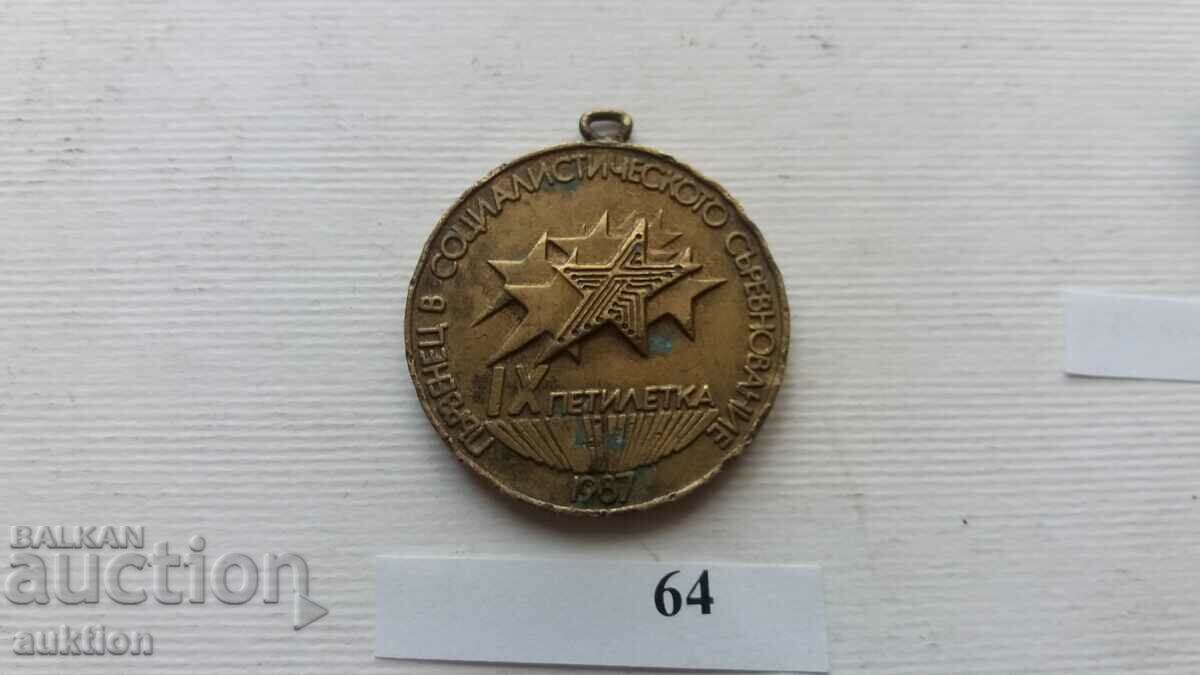 FIRST IN THE SOCIALIST COMPETITION 1987 with price 1.49 BGN | € 0.76 FIRST IN THE SOCIALIST COMPETITION 1987 with price 1.49 BGN | € 0.76