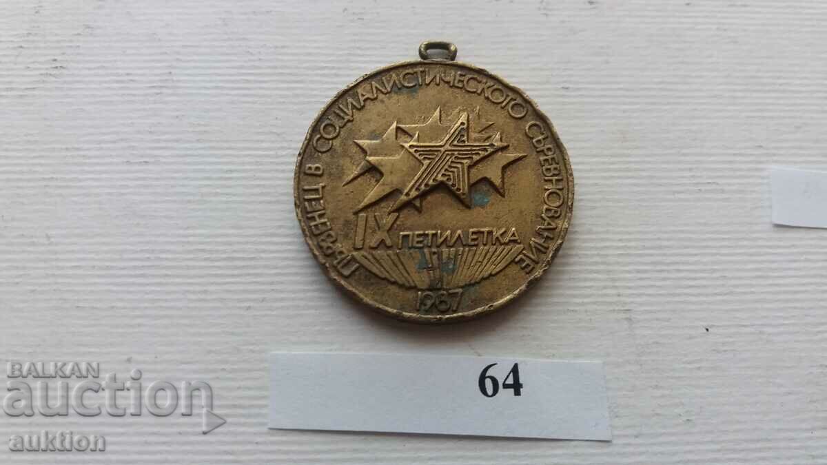 Auction FIRST IN THE SOCIALIST COMPETITION 1987 Auction FIRST IN THE SOCIALIST COMPETITION 1987