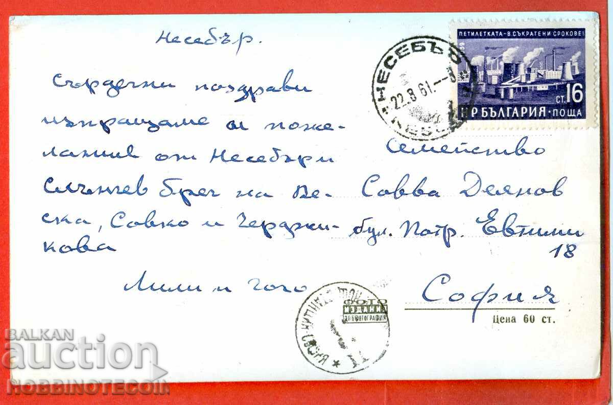 TRAVELED CARD NESSEBAR CHURCH OF ST IVAN THE BAPTIST 1961 with price 3.99 BGN | € 2.04 TRAVELED CARD NESSEBAR CHURCH OF ST IVAN THE BAPTIST 1961 with price 3.99 BGN | € 2.04