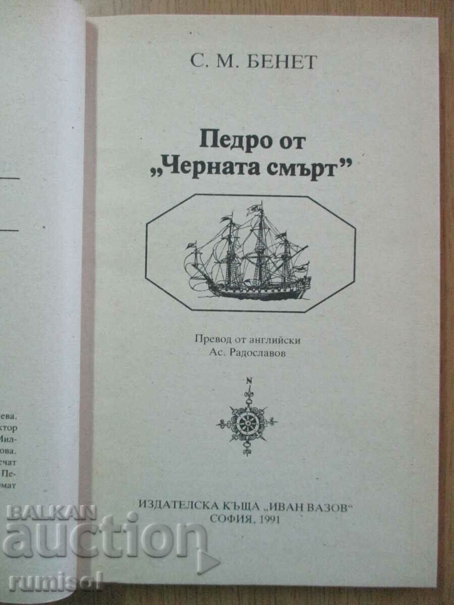 Pedro from "The Black Death" - S. M. Bennett with price 5.39 BGN | € 2.76 Pedro from "The Black Death" - S. M. Bennett with price 5.39 BGN | € 2.76