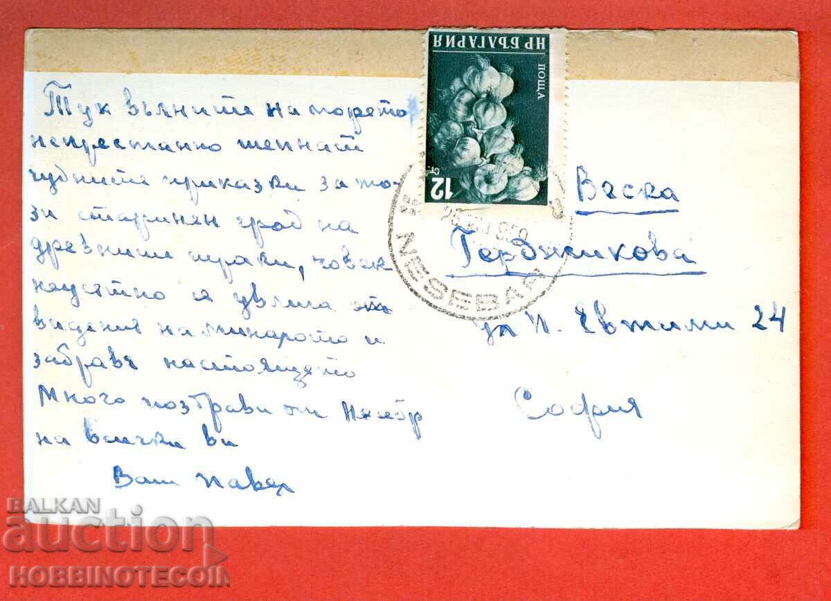 CARD TRAVELED NESSEBAR THE OLD METROPOLIA 1959 with price 3.99 BGN | € 2.04 CARD TRAVELED NESSEBAR THE OLD METROPOLIA 1959 with price 3.99 BGN | € 2.04