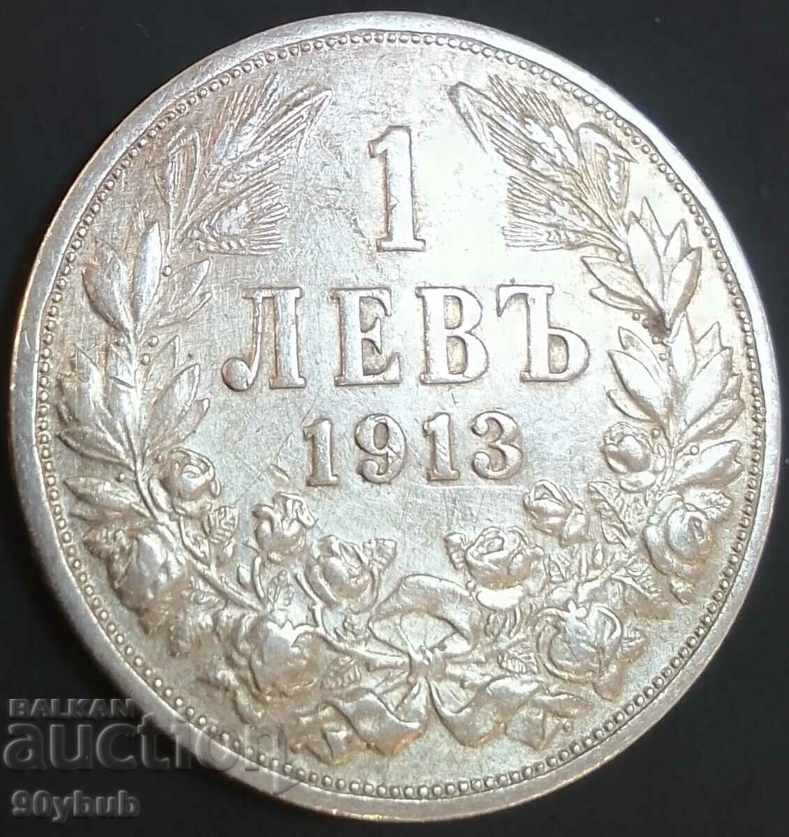 Kingdom of Bulgaria 1913 coin of 1 BGN. with price 25.00 BGN | € 12.78 Kingdom of Bulgaria 1913 coin of 1 BGN. with price 25.00 BGN | € 12.78