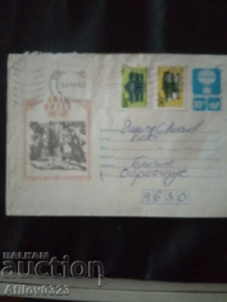 Bulgarian commemorative envelope.