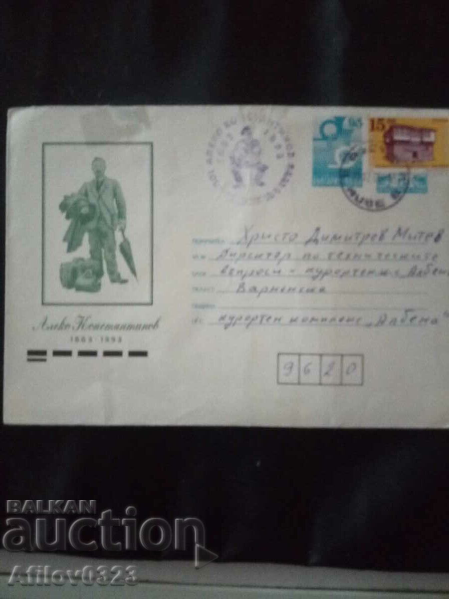 Memorial envelope for Aleko Konstantinov.