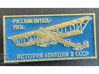 39078 СССР знак История на авиацията СССР самолет Витяз 1913