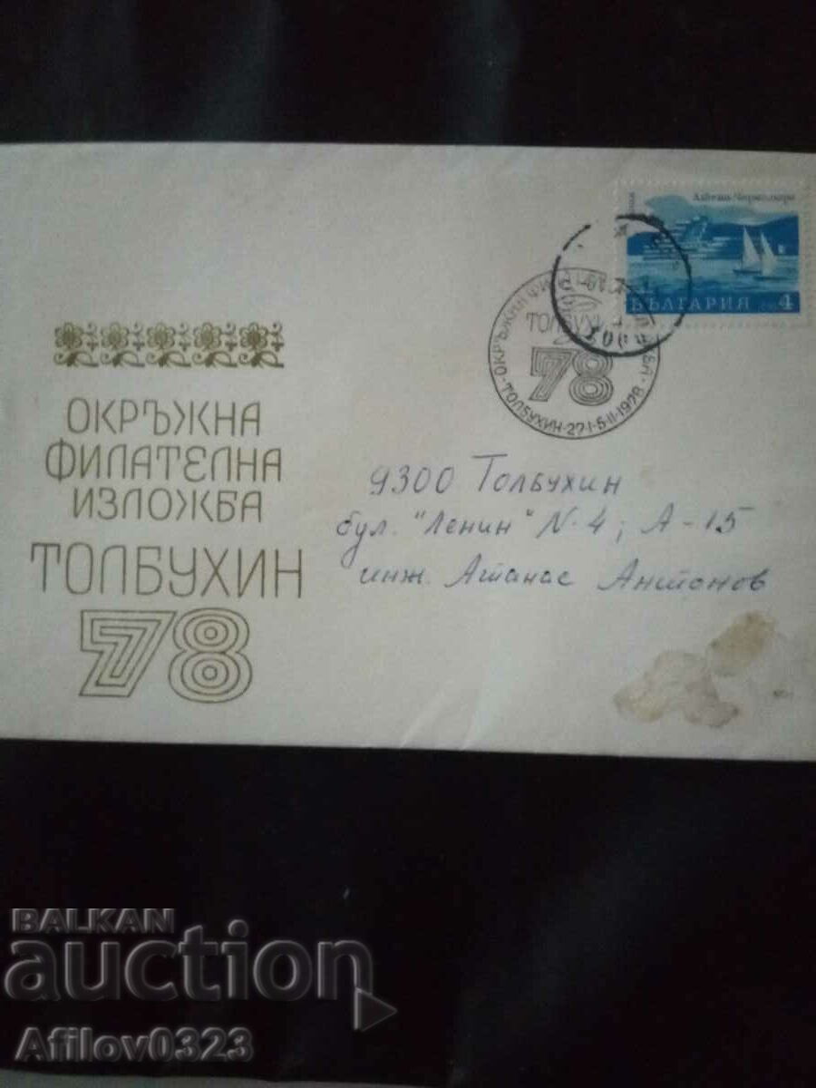 Commemorative envelope - District philatelic exhibition Tolbukhin1978