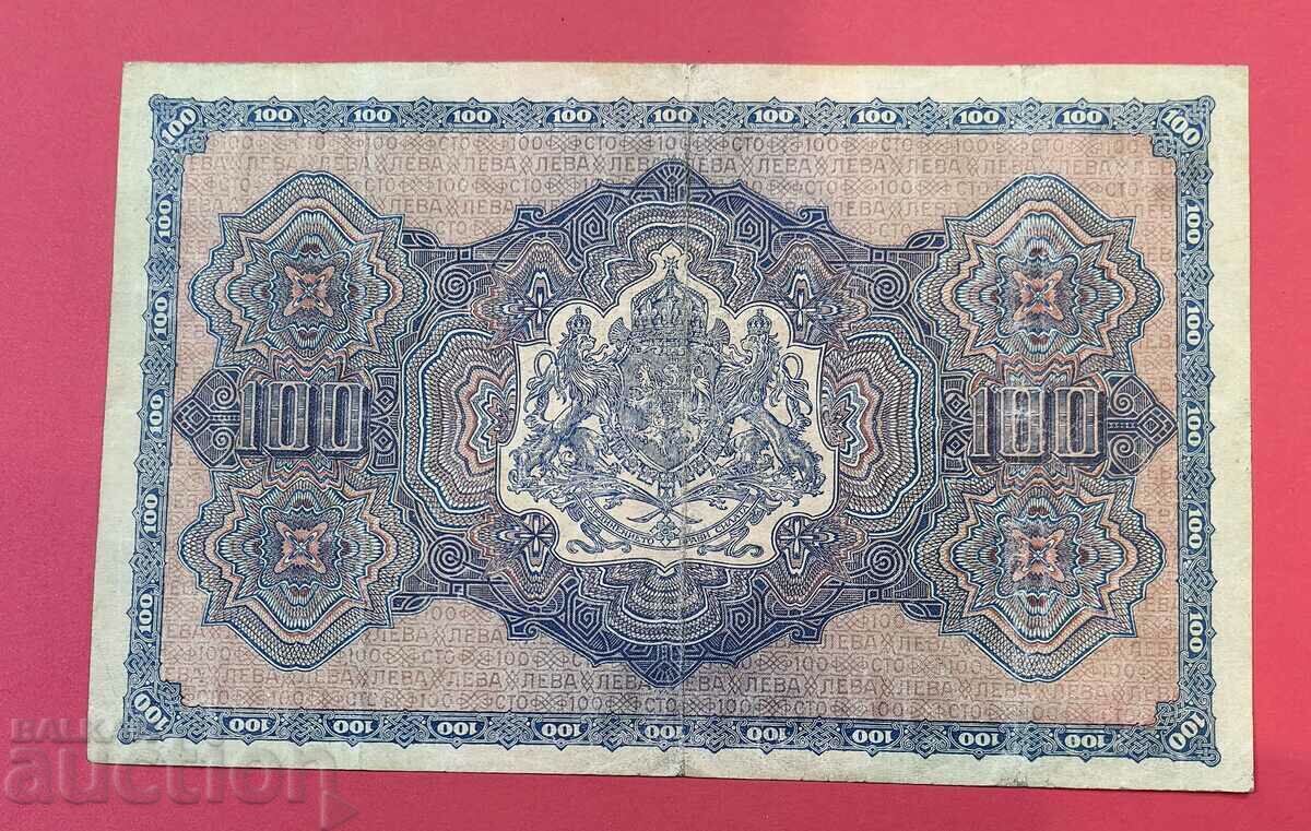 100 BGN 1917 έτος Βουλγαρία με τιμή 980.00 BGN | € 501.07 100 BGN 1917 έτος Βουλγαρία με τιμή 980.00 BGN | € 501.07