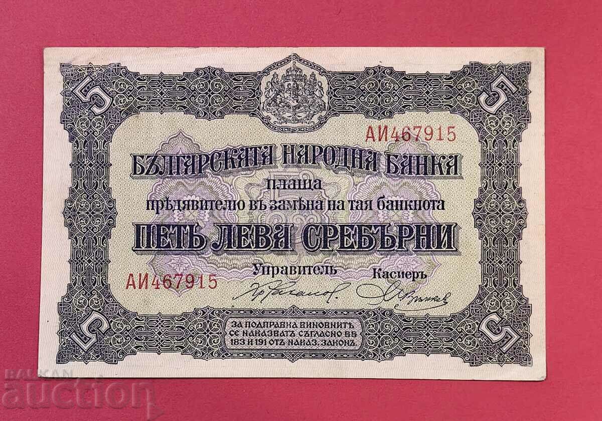 5 leva 1917 Bulgaria with 2 letters