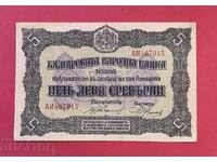 5 leva 1917 Bulgaria cu 2 litere