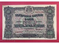 10 лева 1917 година България
