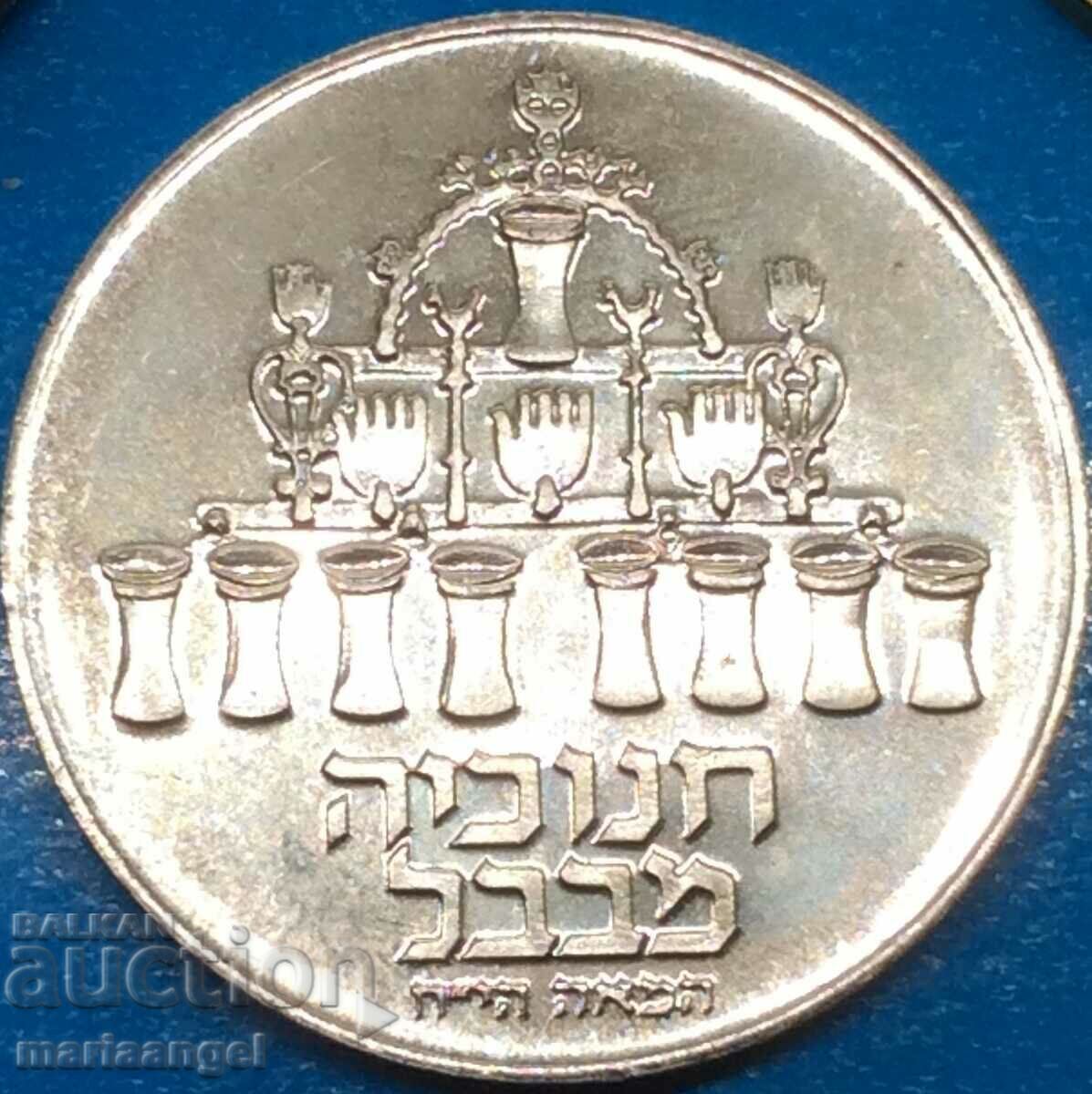 Israel 5 Lirot 1974 Hanukkah - Lampă Babilonian argint 0.500