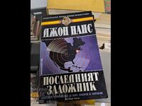 Последният заложник Джон Нанс