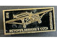 39100 СССР знак История авиацията СССР самолет Пороховшиков