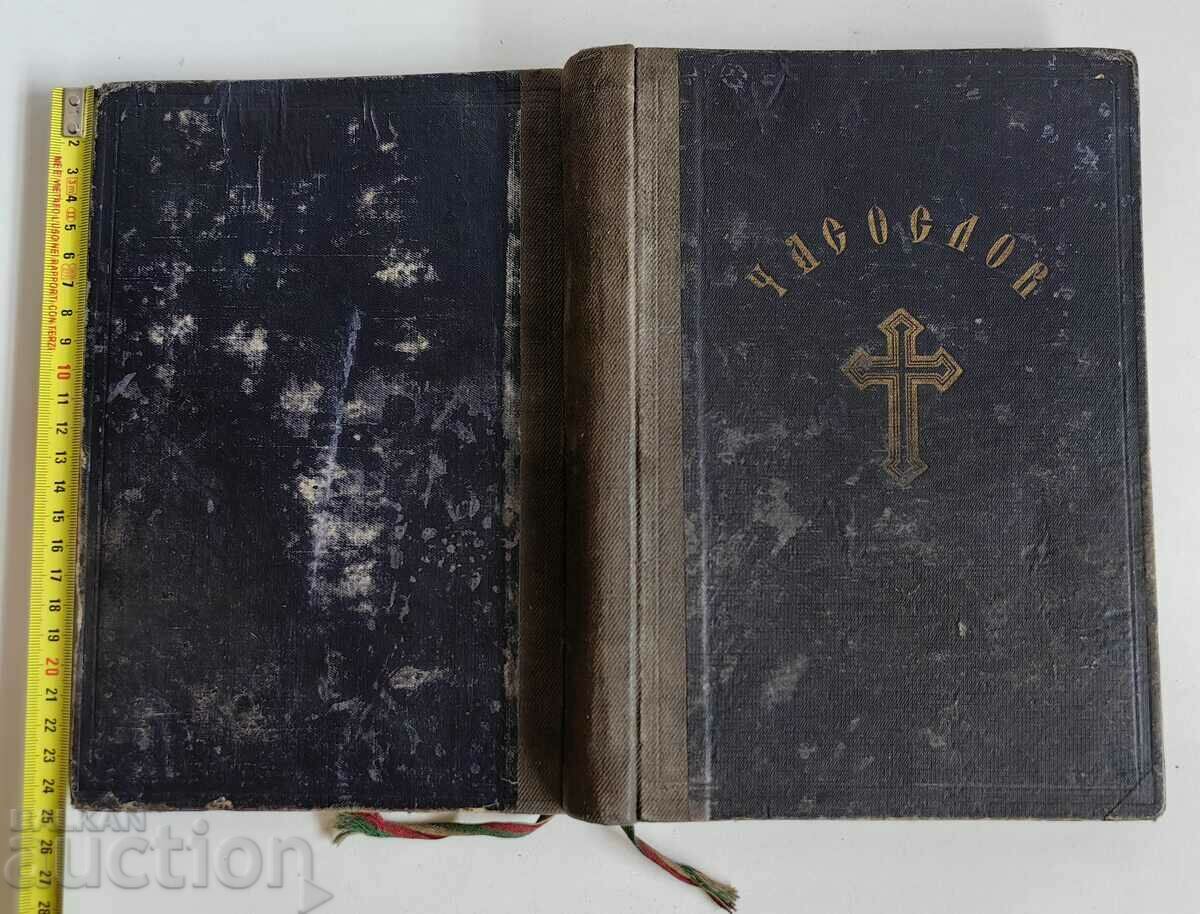 . 1941 TIMETABLE RELIGIOUS LITERATURE BIBLE PERFECT BOOK