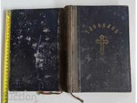 . 1941 TIMETABLE RELIGIOUS LITERATURE BIBLE PERFECT BOOK