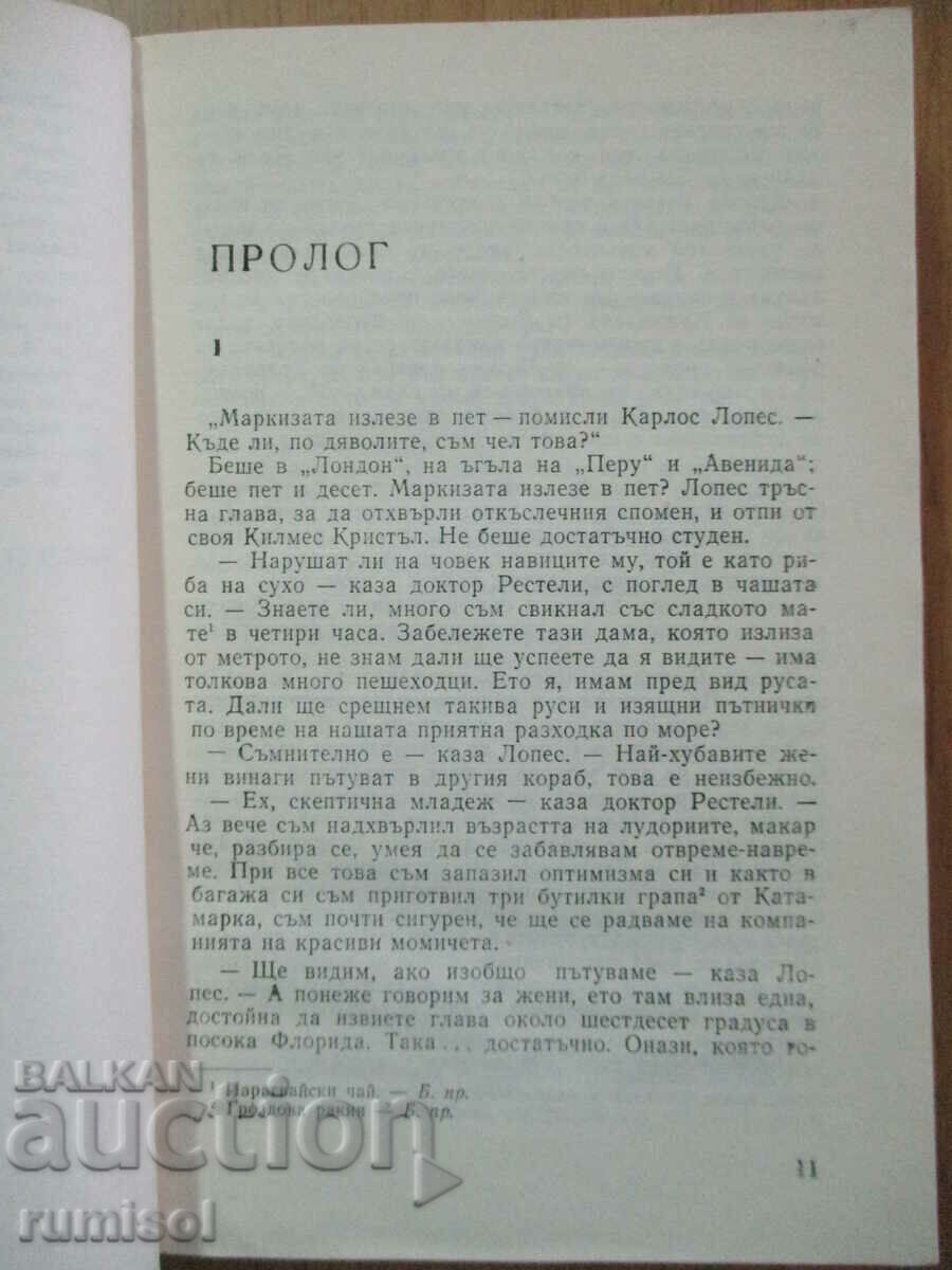 Licitație Lumea falsă - Orhan Kemal