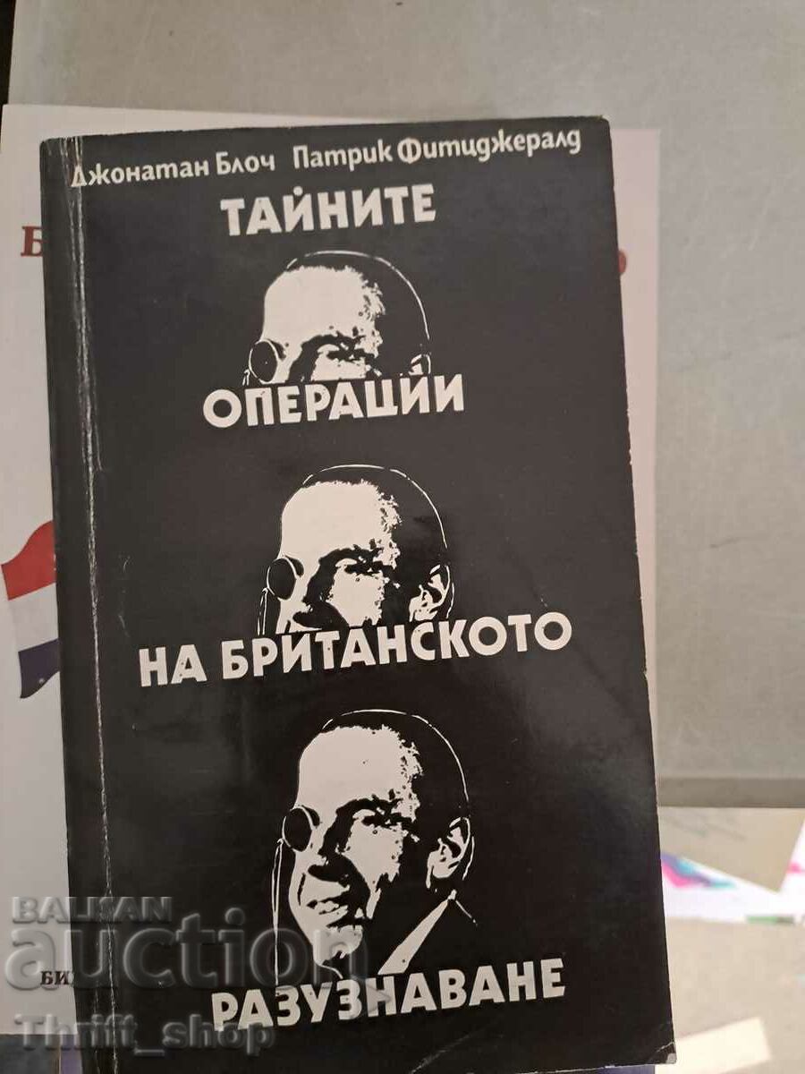 Тайните операции на британското разузнаване