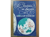 Капитани на фрегати - Николай Чуковски