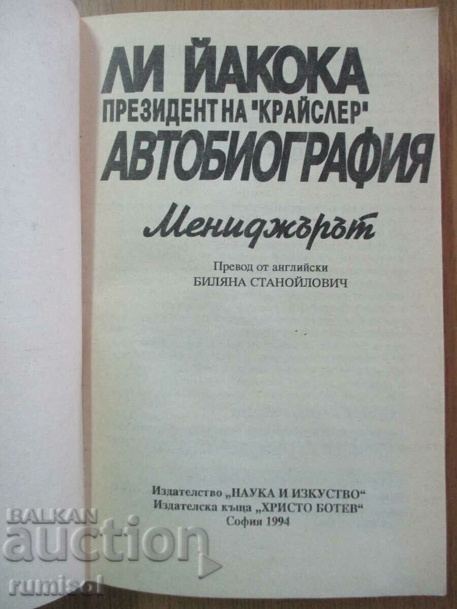 Managerul - Lee Iacocca cu preț € 4.89 | 9.56 BGN