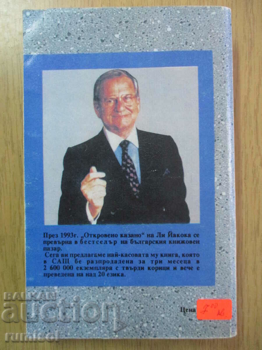 Licitație Managerul - Lee Iacocca