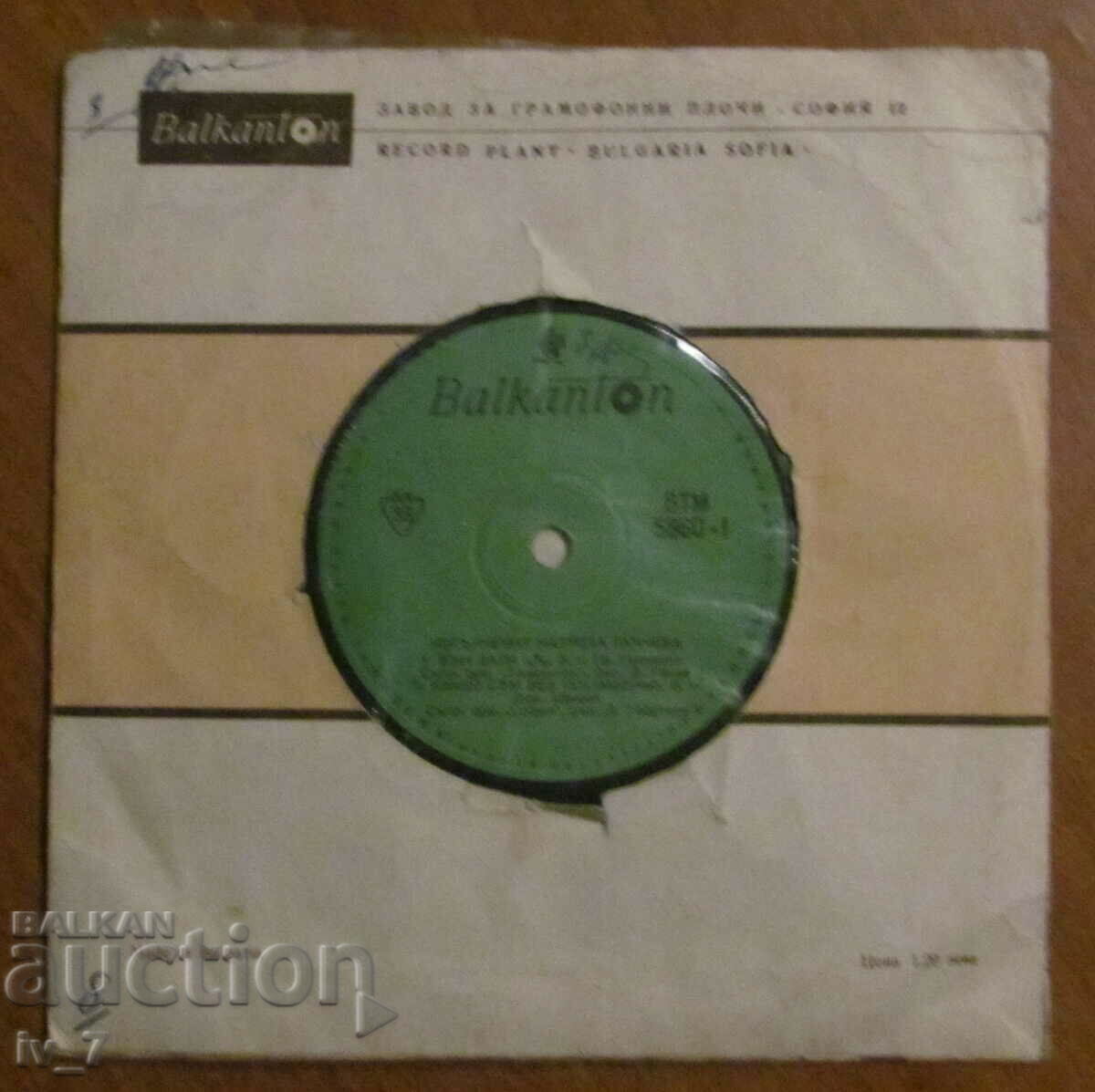 RECORD - FUN MUSIC, small format with price 1.49 BGN | € 0.76 RECORD - FUN MUSIC, small format with price 1.49 BGN | € 0.76