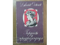 Pride and Prejudice - Τζέιν Όστεν