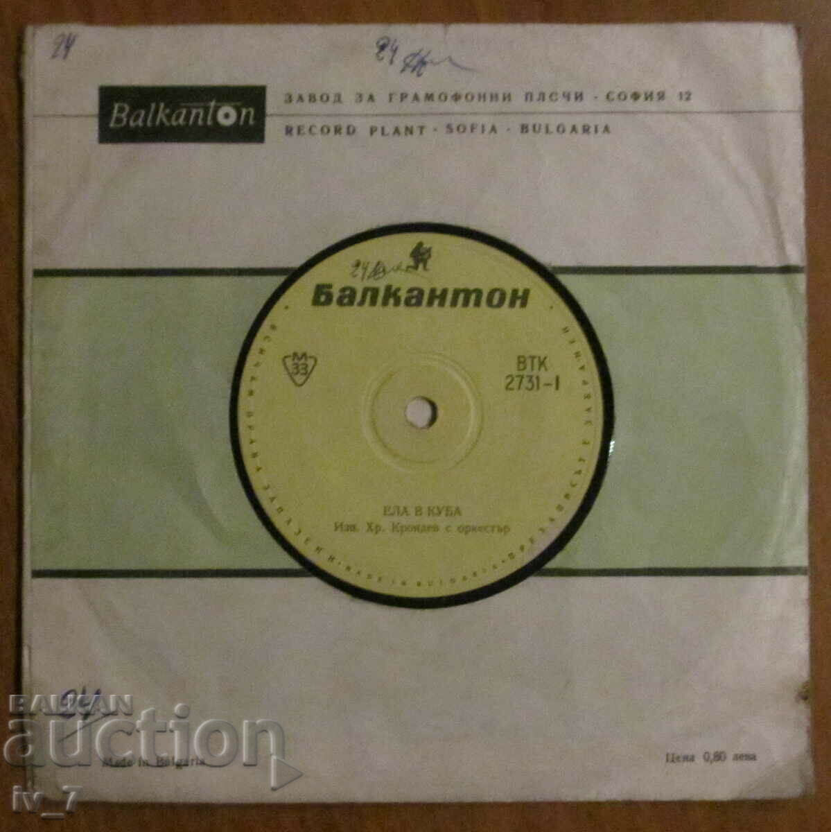 RECORD - HRISTO KRONDEV, small format with price 1.49 BGN | € 0.76 RECORD - HRISTO KRONDEV, small format with price 1.49 BGN | € 0.76