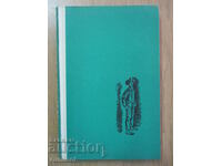 Човек без оръжие - Карл Брукнер