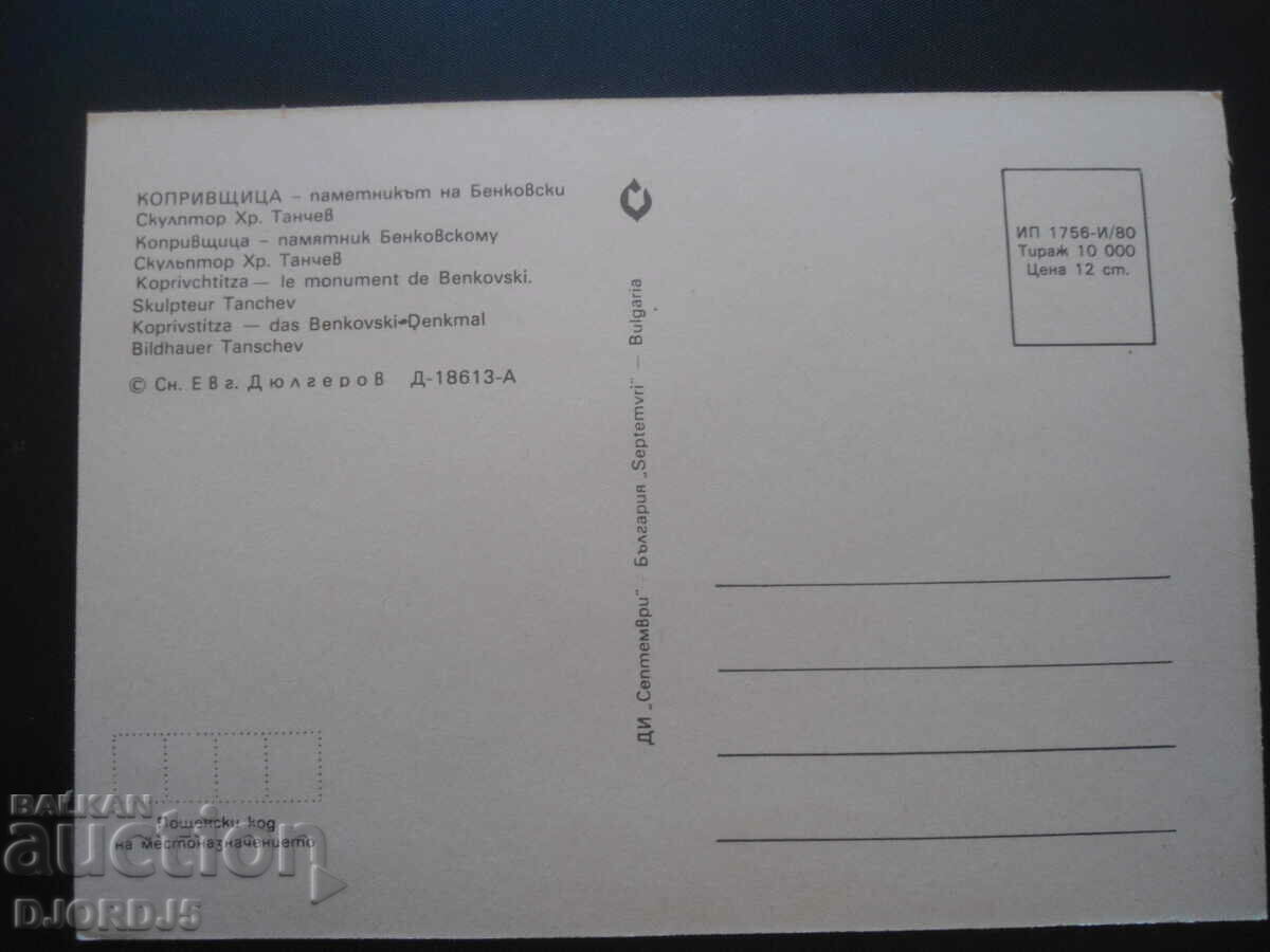 KOPRIVSHTICA - the monument of Benkovski, Old postcard with price 1.00 BGN | € 0.51 KOPRIVSHTICA - the monument of Benkovski, Old postcard with price 1.00 BGN | € 0.51