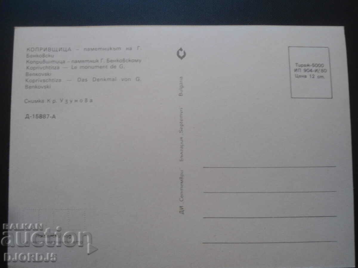 KOPRIVSHTICA - the monument of G. Benkovski, Old card with price 1.00 BGN | € 0.51 KOPRIVSHTICA - the monument of G. Benkovski, Old card with price 1.00 BGN | € 0.51