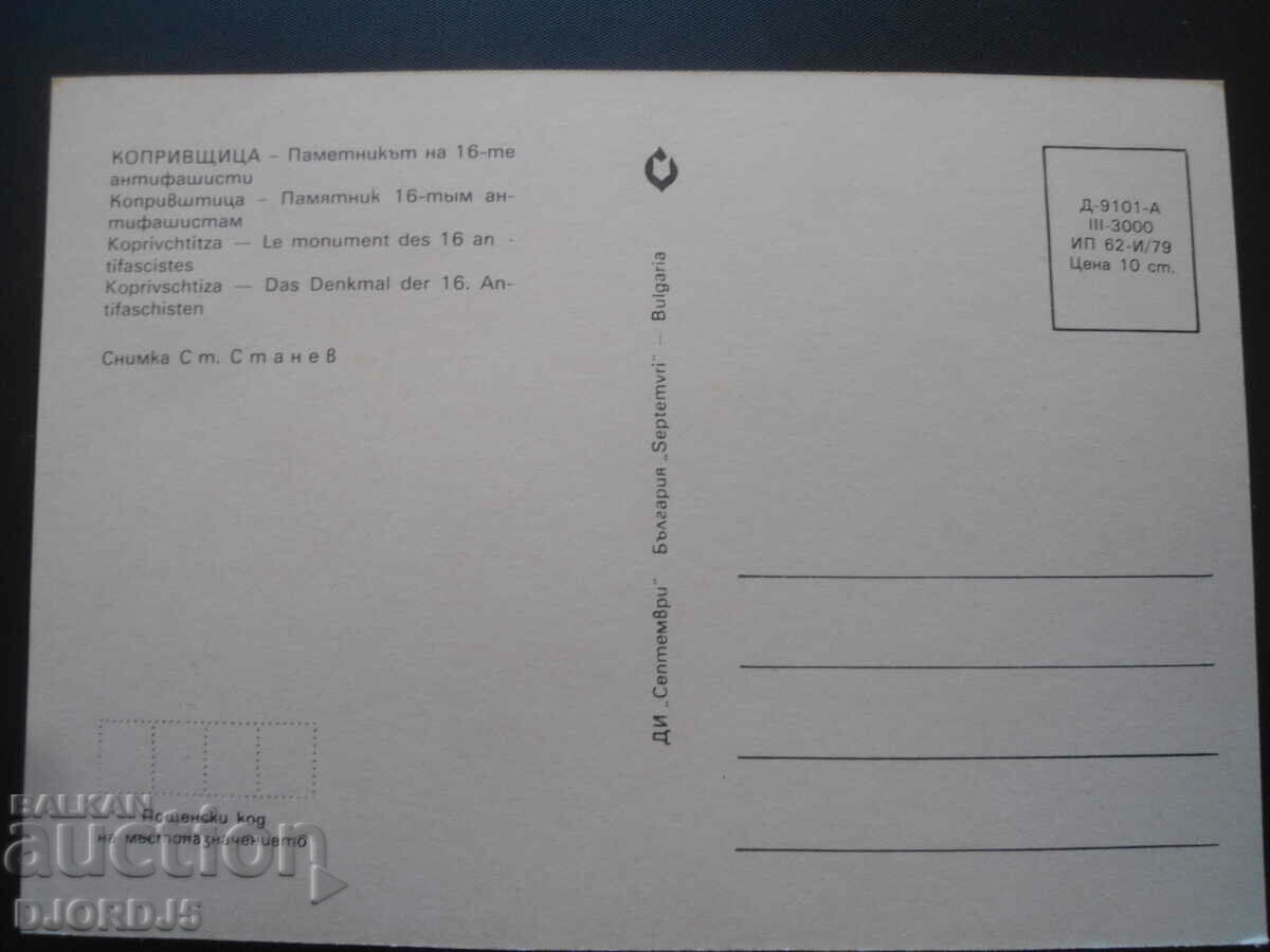 KOPRIVSHTICA - the monument to the 16 anti-fascists, Old card with price 1.00 BGN | € 0.51 KOPRIVSHTICA - the monument to the 16 anti-fascists, Old card with price 1.00 BGN | € 0.51