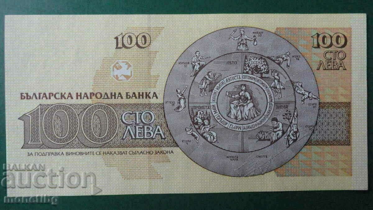 Bulgaria 1993 - 100 BGN cu preț € 2.60 | 5.09 BGN