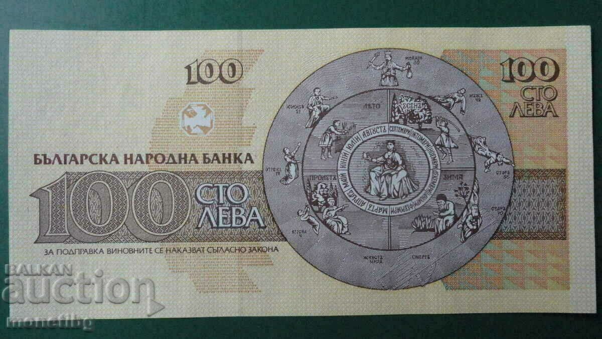 Delivery of Bulgaria 1993 - 100 BGN Delivery of Bulgaria 1993 - 100 BGN