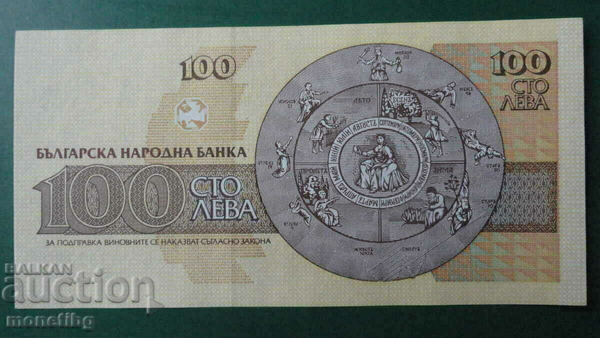 Bulgaria 1993 - 100 BGN - 6 Bulgaria 1993 - 100 BGN - 6