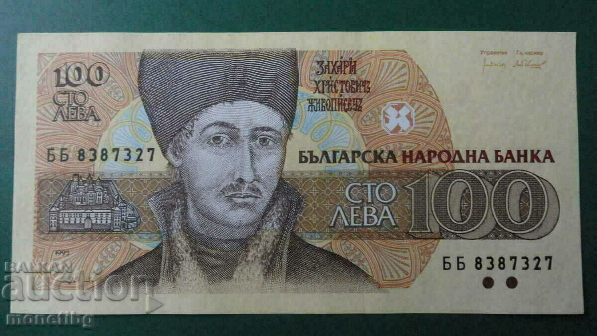 Bulgaria 1993 - 100 BGN