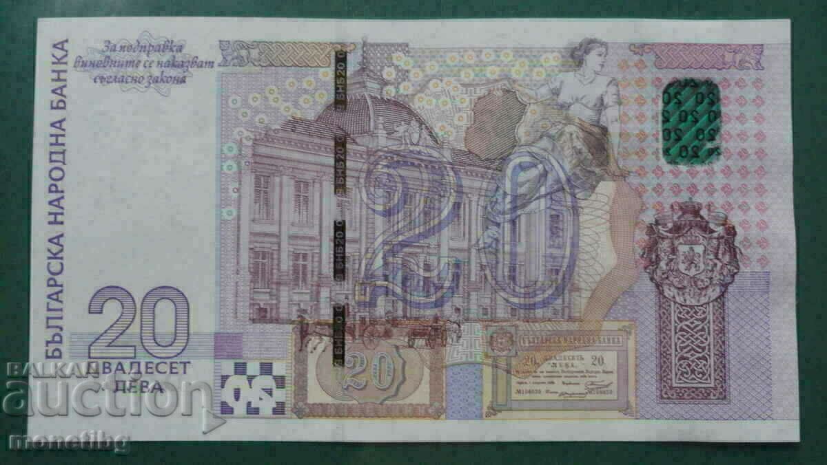 Bulgaria 2005 - 20 BGN. Series AA. with price 42.00 BGN | € 21.47 Bulgaria 2005 - 20 BGN. Series AA. with price 42.00 BGN | € 21.47