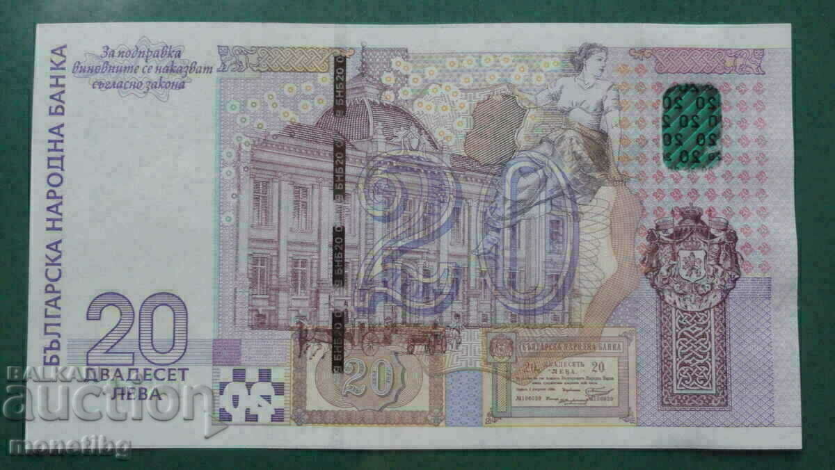 Delivery of Bulgaria 2005 - 20 BGN. Series AA. Delivery of Bulgaria 2005 - 20 BGN. Series AA.