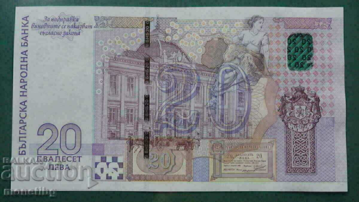 Bulgaria 2005 - 20 BGN. Series AA. - 6