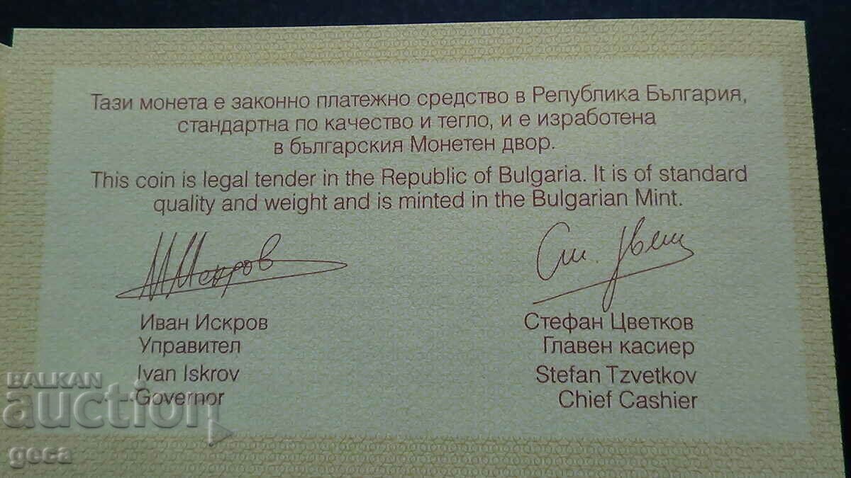 Auction  Certificate for 2 BGN 2012. Dimcho Debelyanov