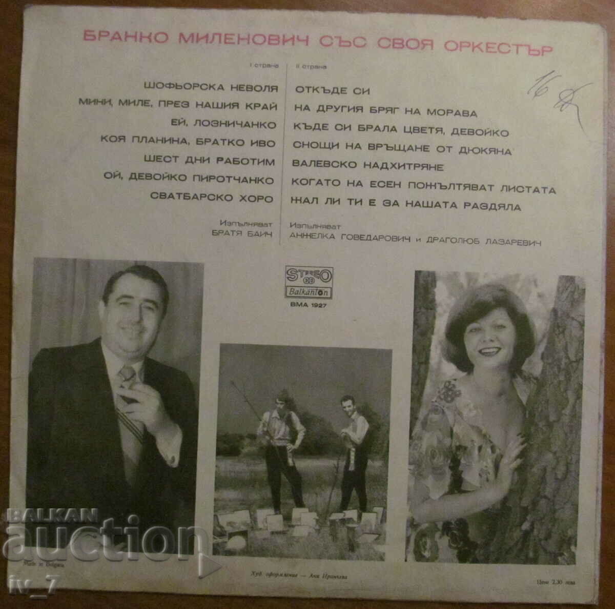 RECORD - BRANKO MILENOVICH, format mare cu preț € 1.00 | 1.96 BGN RECORD - BRANKO MILENOVICH, format mare cu preț € 1.00 | 1.96 BGN