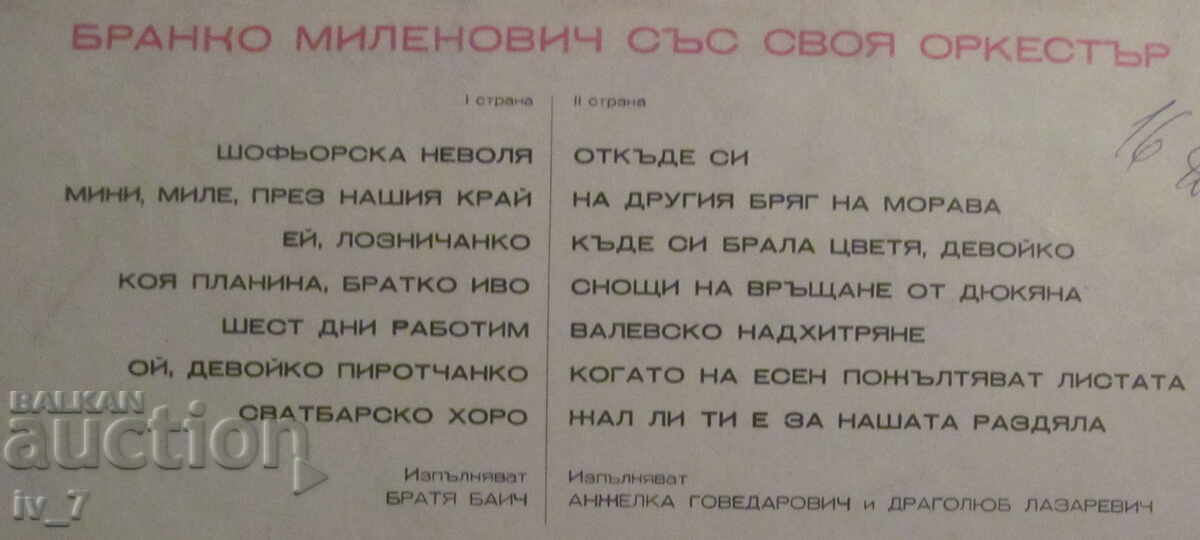 Licitație RECORD - BRANKO MILENOVICH, format mare Licitație RECORD - BRANKO MILENOVICH, format mare