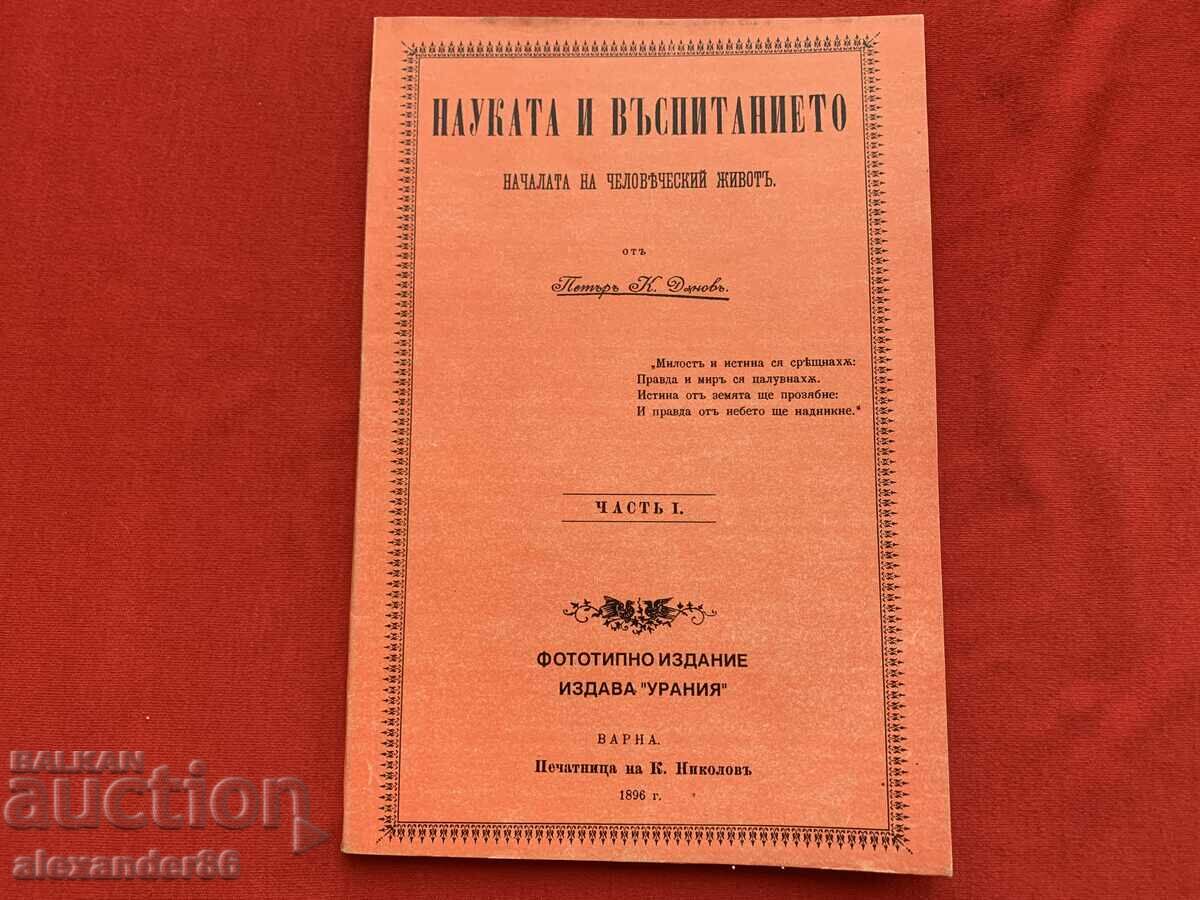 Science and education 1896 Petar Danov Phototype edition