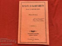 Науката и възпитанието 1896 г.Петър Дънов Фототипно издание