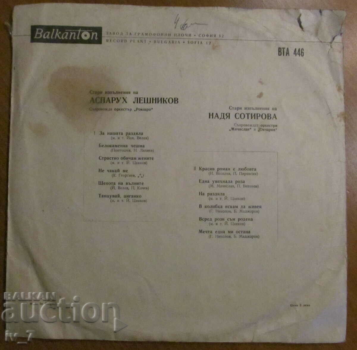 RECORD - A.LESHNIKOV and N.SOTIROVA, large format with price 1.99 BGN | € 1.02 RECORD - A.LESHNIKOV and N.SOTIROVA, large format with price 1.99 BGN | € 1.02