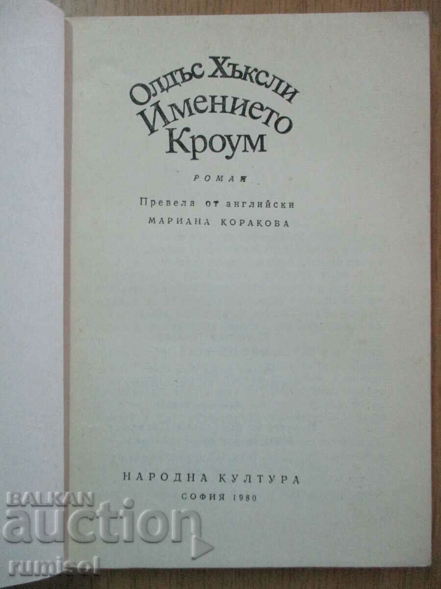 Crome Manor - Aldous Huxley with price 3.59 BGN | € 1.84 Crome Manor - Aldous Huxley with price 3.59 BGN | € 1.84